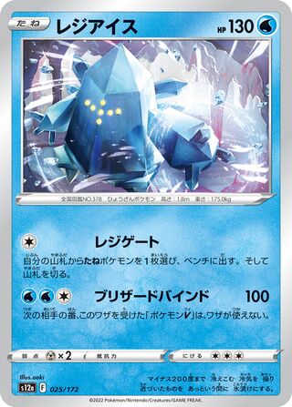 Regice 025/262 — VSTAR Universe (Japanese Pokémon TCG card)