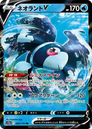 Lumineon V 026/262 — VSTAR Universe (Japanese Pokémon TCG card)