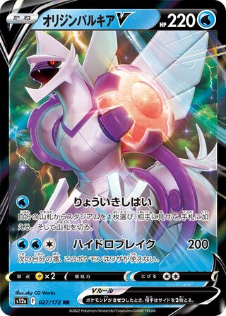 Origin Forme Palkia V 027/262 — VSTAR Universe (Japanese Pokémon TCG card)