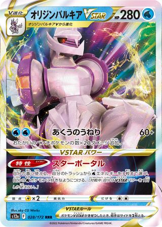 Origin Forme Palkia Vstar 028/262 — VSTAR Universe (Japanese Pokémon TCG card)