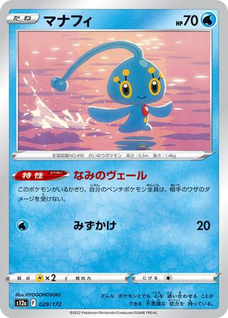 Manaphy 029/262 — VSTAR Universe (Japanese Pokémon TCG card)