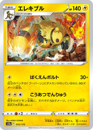 Electivire 035/262 — VSTAR Universe (Japanese Pokémon TCG card)