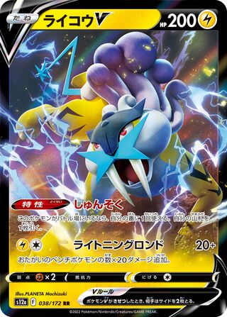 Raikou V 038/262 — VSTAR Universe (Japanese Pokémon TCG card)