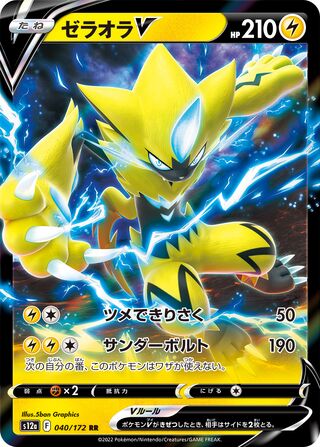 Zeraora V 040/262 — VSTAR Universe (Japanese Pokémon TCG card)