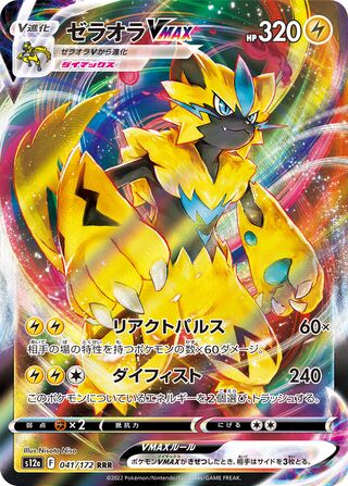 Zeraora Vmax 041/262 — VSTAR Universe (Japanese Pokémon TCG card)