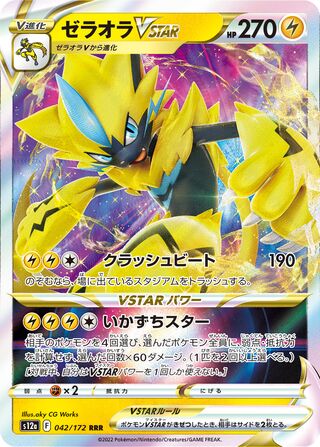 Zeraora Vstar 042/262 — VSTAR Universe (Japanese Pokémon TCG card)