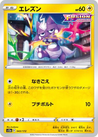 Toxel 043/262 — VSTAR Universe (Japanese Pokémon TCG card)