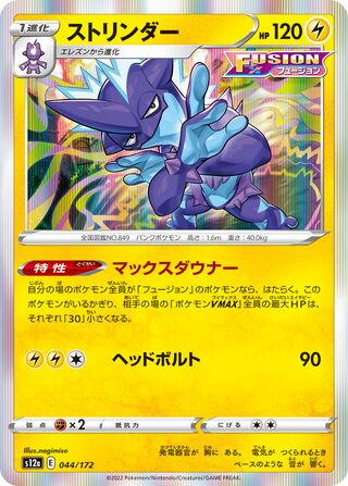 Toxtricity 044/262 — VSTAR Universe (Japanese Pokémon TCG card)