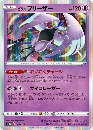 Galarian Articuno 049/262 — VSTAR Universe (Japanese Pokémon TCG card)