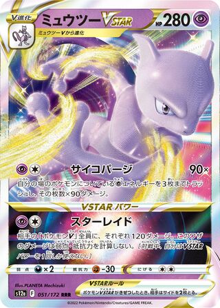 Mewtwo Vstar 051/262 — VSTAR Universe (Japanese Pokémon TCG card)