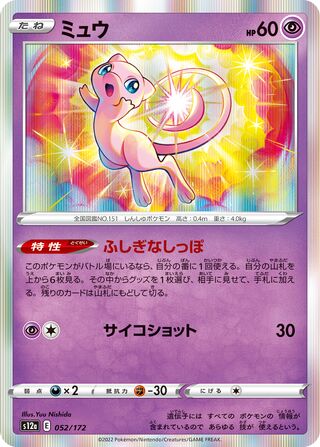 Mew 052/262 — VSTAR Universe (Japanese Pokémon TCG card)