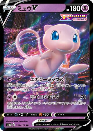 Mew V 053/262 — VSTAR Universe (Japanese Pokémon TCG card)