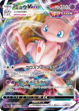 Mew Vmax 054/262 — VSTAR Universe (Japanese Pokémon TCG card)