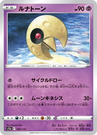 Lunatone 056/262 — VSTAR Universe (Japanese Pokémon TCG card)