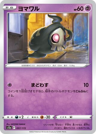 Duskull 057/262 — VSTAR Universe (Japanese Pokémon TCG card)
