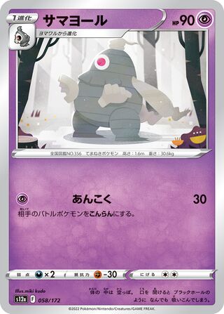 Dusclops 058/262 — VSTAR Universe (Japanese Pokémon TCG card)