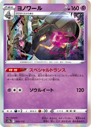 Dusknoir 059/262 — VSTAR Universe (Japanese Pokémon TCG card)