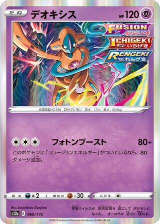 Deoxys 060/262 — VSTAR Universe (Japanese Pokémon TCG card)