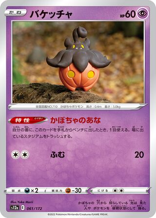 Pumpkaboo 061/262 — VSTAR Universe (Japanese Pokémon TCG card)