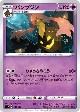 Gourgeist 062/262 — VSTAR Universe (Japanese Pokémon TCG card)
