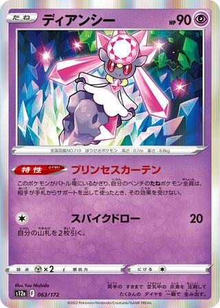 Diancie 063/262 — VSTAR Universe (Japanese Pokémon TCG card)