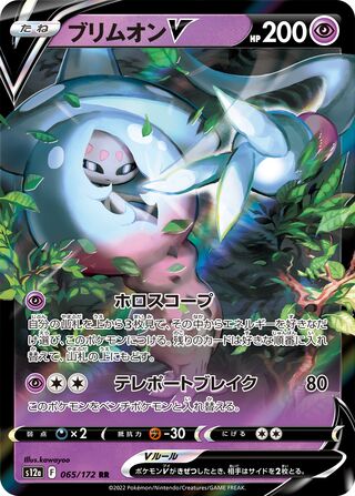 Hatterene V 065/262 — VSTAR Universe (Japanese Pokémon TCG card)