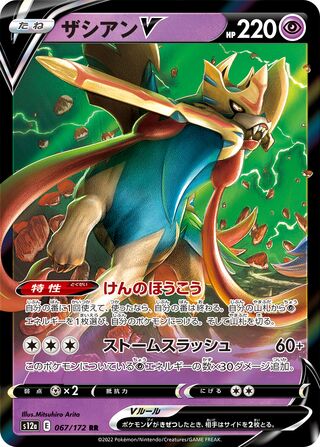 Zacian V 067/262 — VSTAR Universe (Japanese Pokémon TCG card)