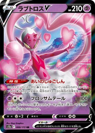Enamorus V 068/262 — VSTAR Universe (Japanese Pokémon TCG card)