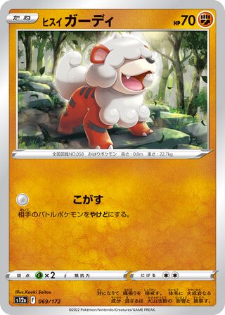 Growlithe 069/262 — VSTAR Universe (Japanese Pokémon TCG card)