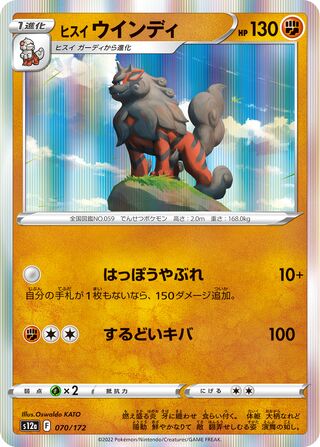 Hisuian Arcanine 070/262 — VSTAR Universe (Japanese Pokémon TCG card)