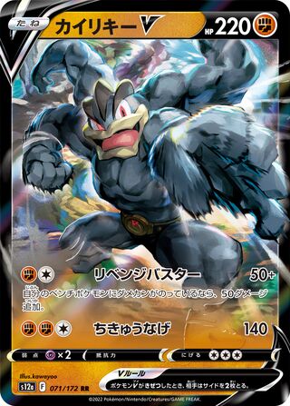 Machamp V 071/262 — VSTAR Universe (Japanese Pokémon TCG card)