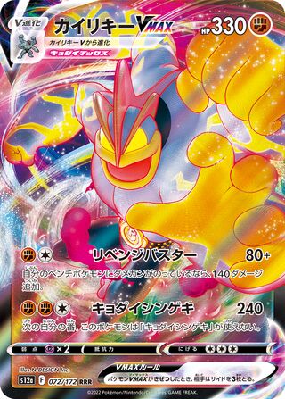 Machamp Vmax 072/262 — VSTAR Universe (Japanese Pokémon TCG card)