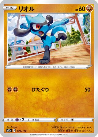 Riolu 076/262 — VSTAR Universe (Japanese Pokémon TCG card)