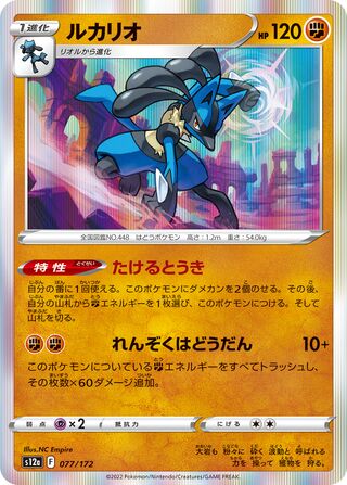 Lucario 077/262 — VSTAR Universe (Japanese Pokémon TCG card)