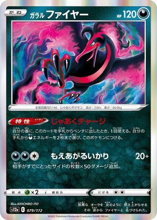 Galarian Moltres 079/262 — VSTAR Universe (Japanese Pokémon TCG card)