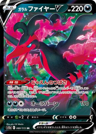 Galarian Moltres V 080/262 — VSTAR Universe (Japanese Pokémon TCG card)