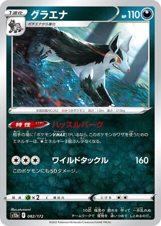Mightyena 082/262 — VSTAR Universe (Japanese Pokémon TCG card)