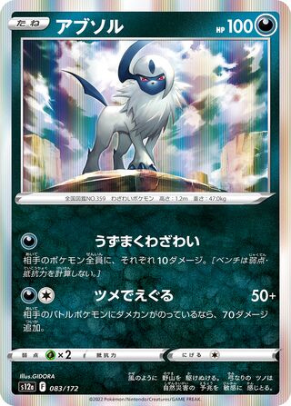 Absol 083/262 — VSTAR Universe (Japanese Pokémon TCG card)