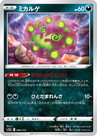 Spiritomb 084/262 — VSTAR Universe (Japanese Pokémon TCG card)