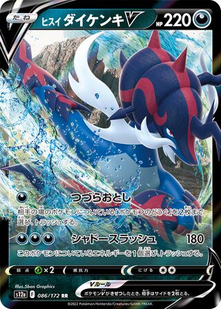 Hisuian Samurott V 086/262 — VSTAR Universe (Japanese Pokémon TCG card)