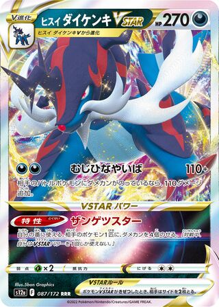 Hisuian Samurott Vstar 087/262 — VSTAR Universe (Japanese Pokémon TCG card)