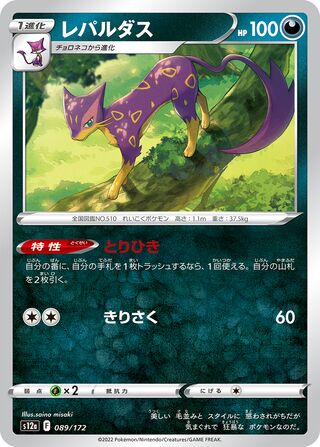 Liepard 089/262 — VSTAR Universe (Japanese Pokémon TCG card)