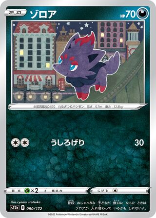 Zorua 090/262 — VSTAR Universe (Japanese Pokémon TCG card)