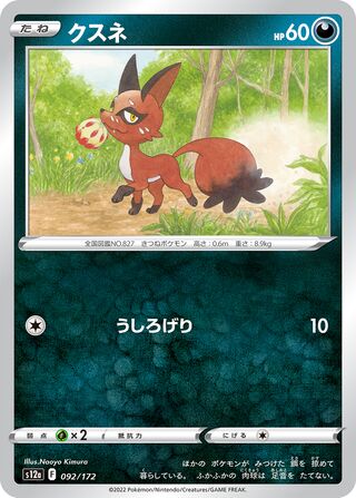 Nickit 092/262 — VSTAR Universe (Japanese Pokémon TCG card)