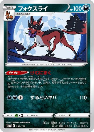 Thievul 093/262 — VSTAR Universe (Japanese Pokémon TCG card)