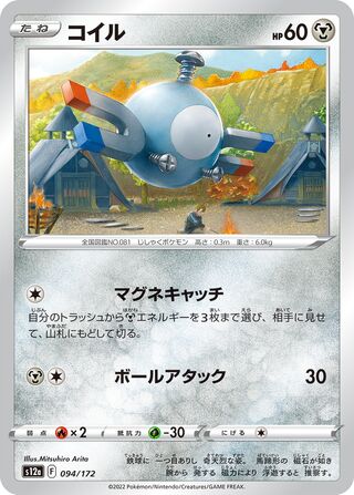 Magnemite 094/262 — VSTAR Universe (Japanese Pokémon TCG card)