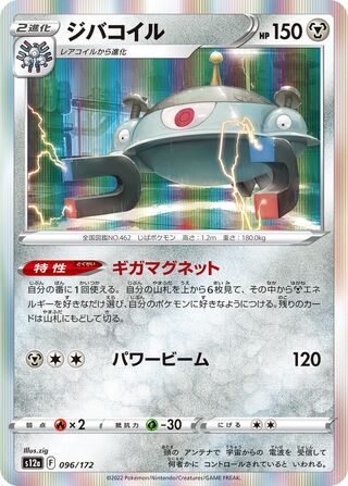 Magnezone 096/262 — VSTAR Universe (Japanese Pokémon TCG card)