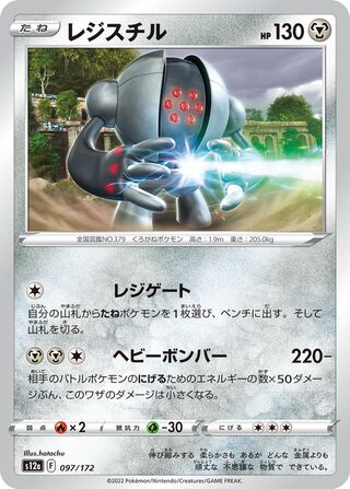 Registeel 097/262 — VSTAR Universe (Japanese Pokémon TCG card)