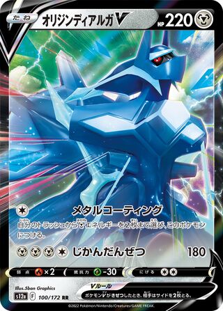 Origin Forme Dialga V 100/262 — VSTAR Universe (Japanese Pokémon TCG card)