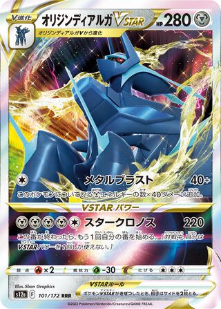 Origin Forme Dialga Vstar 101/262 — VSTAR Universe (Japanese Pokémon TCG card)